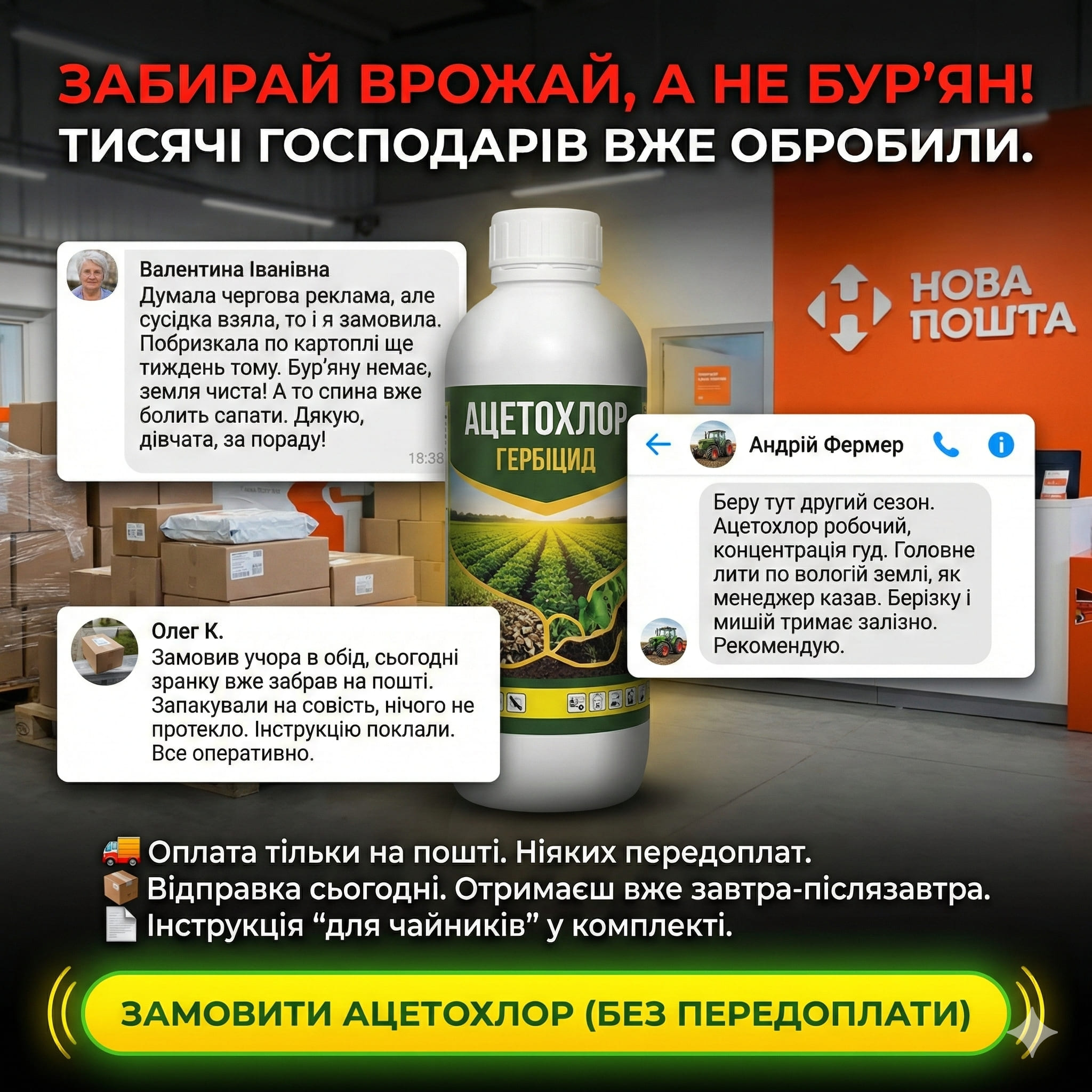 Відправка